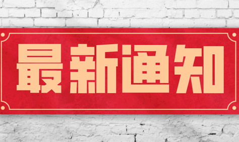 關(guān)于四川旭信科技有限公司售后通知！